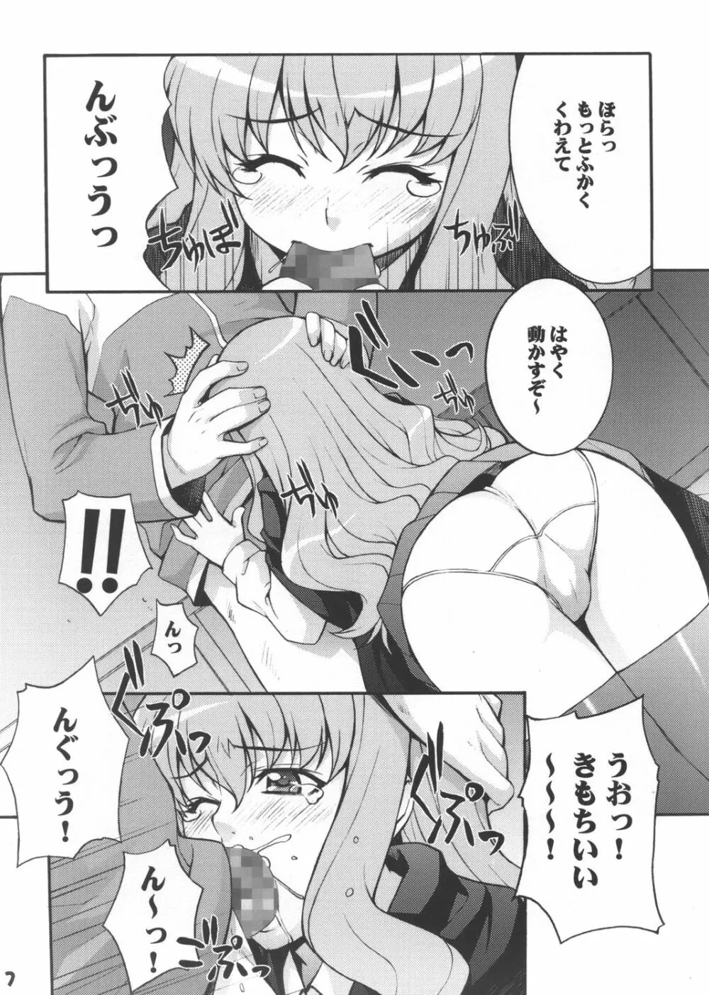 るいずむ Page.6