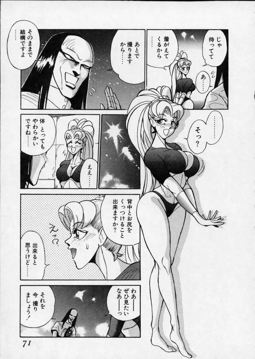 白濁伝説 Page.71