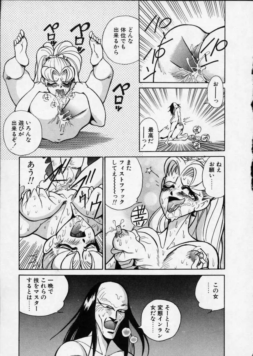 白濁伝説 Page.79