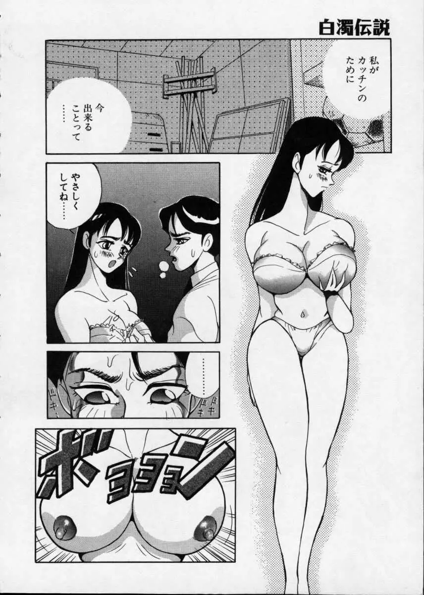 白濁伝説 Page.90