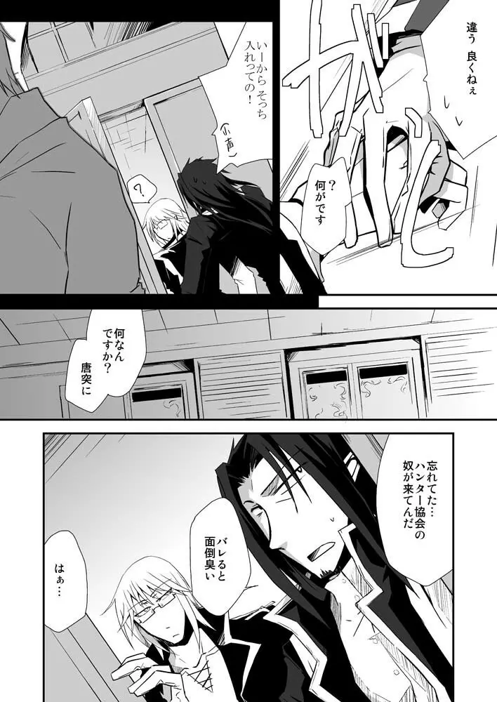 庭園に住む死者 Page.37