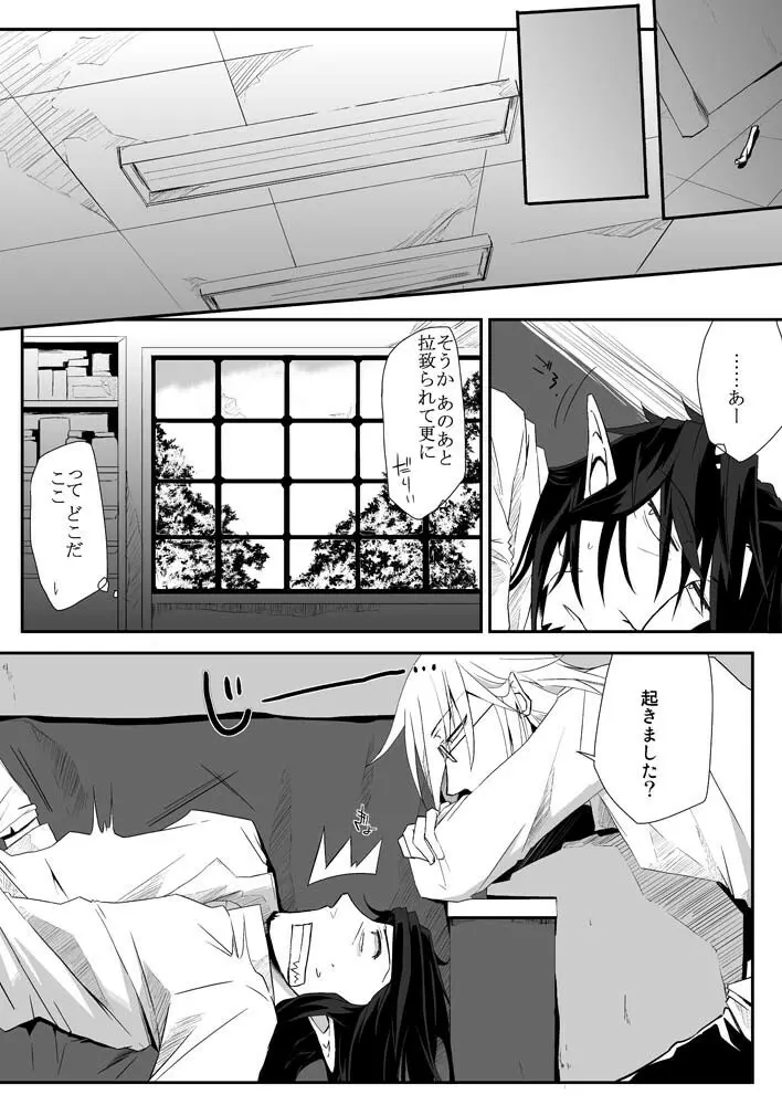 庭園に住む死者 Page.44