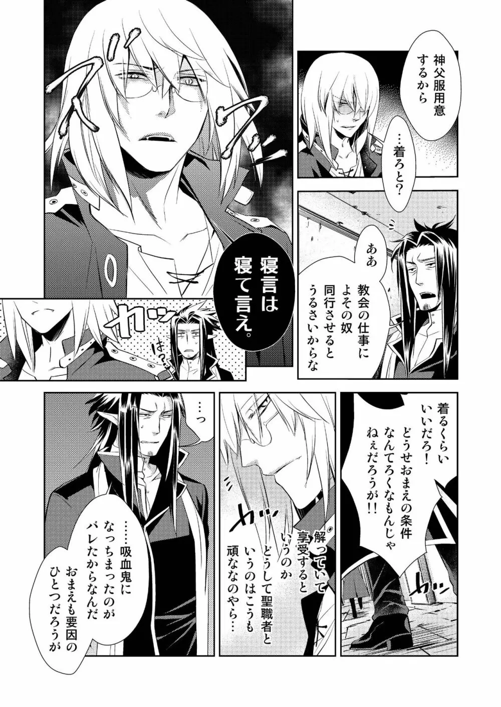 Honey Of miniature Garden～箱庭の蜜～ Page.13