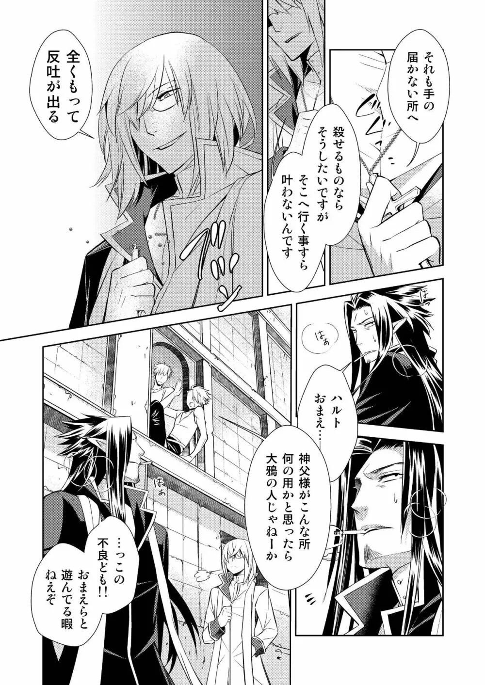 Honey Of miniature Garden～箱庭の蜜～ Page.19