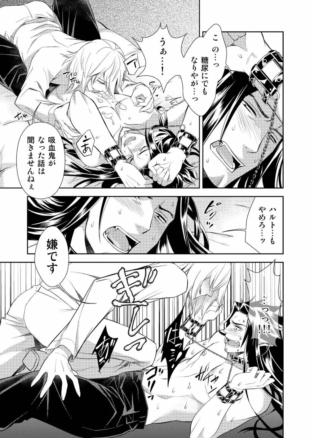 Honey Of miniature Garden～箱庭の蜜～ Page.35