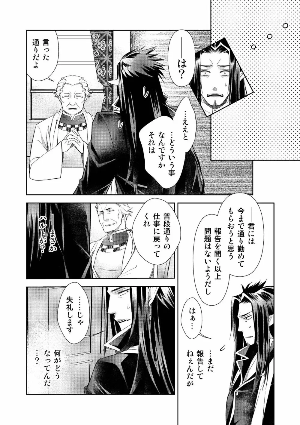 Honey Of miniature Garden～箱庭の蜜～ Page.44