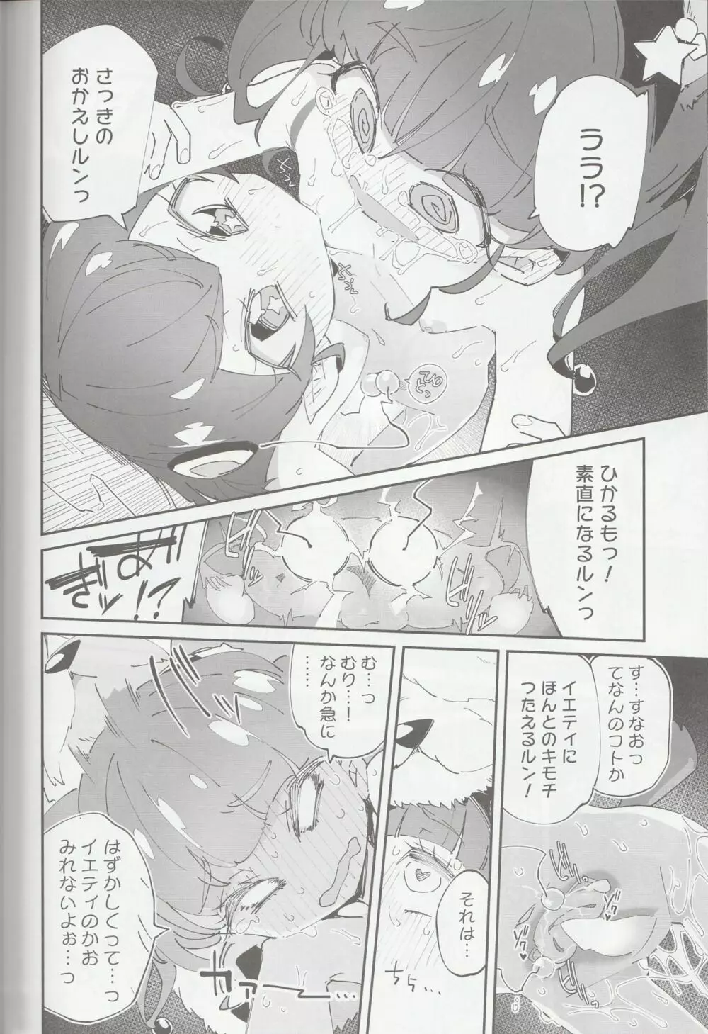 キラやばわんだふるっ Page.15