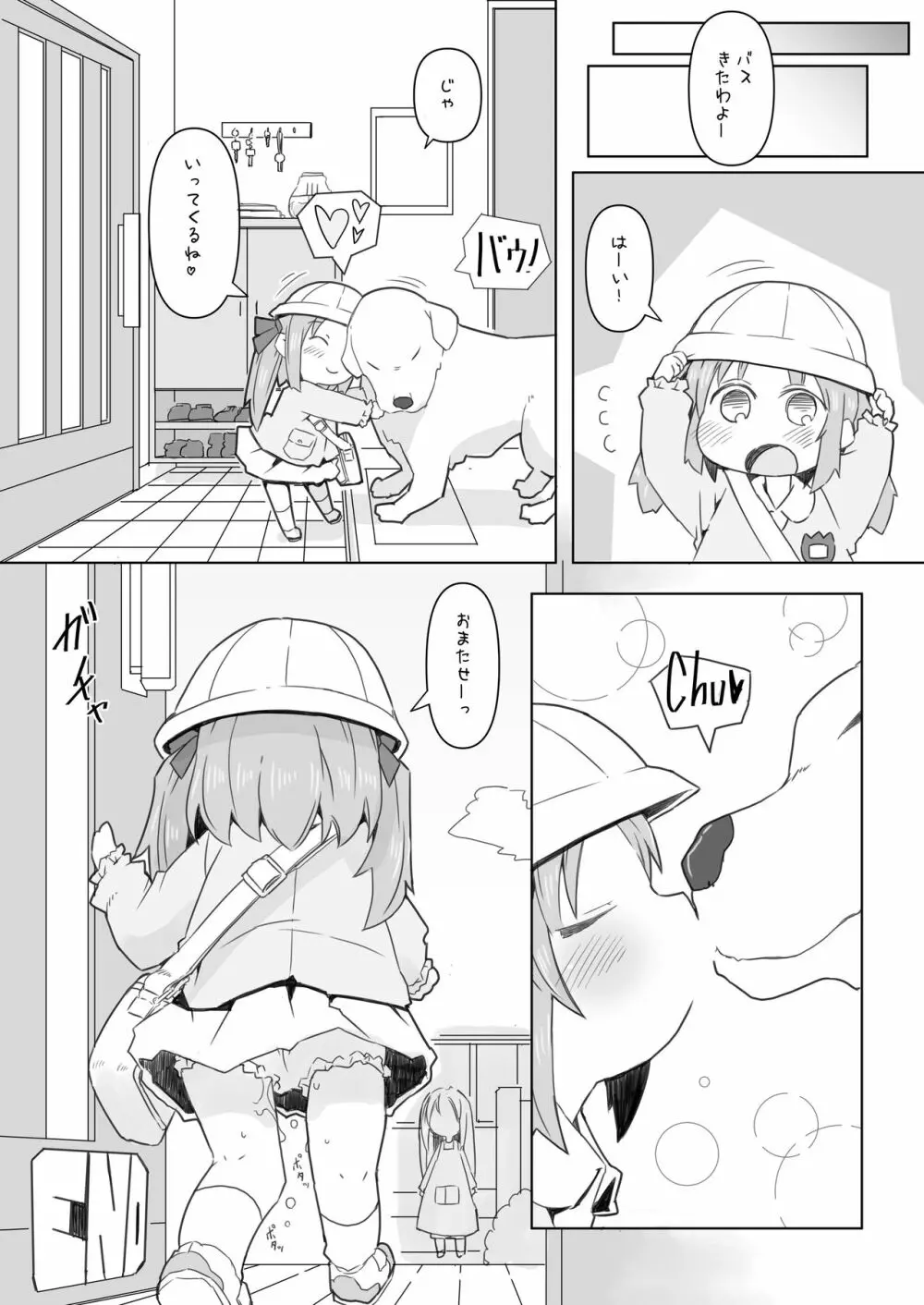 えんじがいぬとえっちする本 Page.25