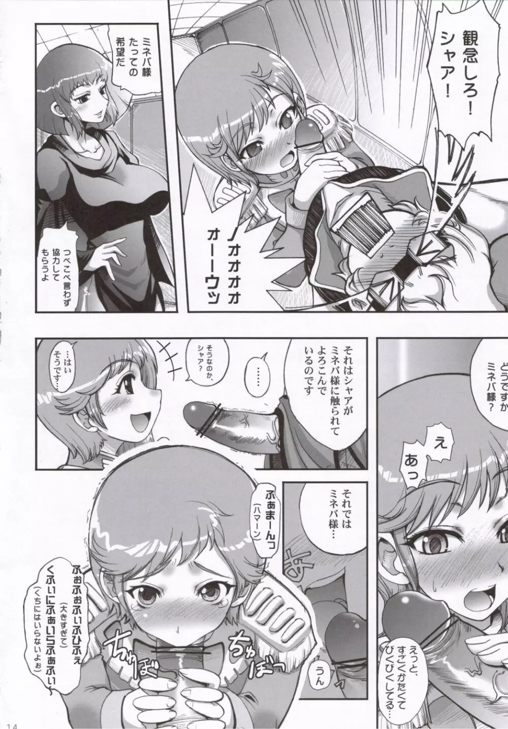 天蓬元帥の真面目にすらんぷ。 Page.13