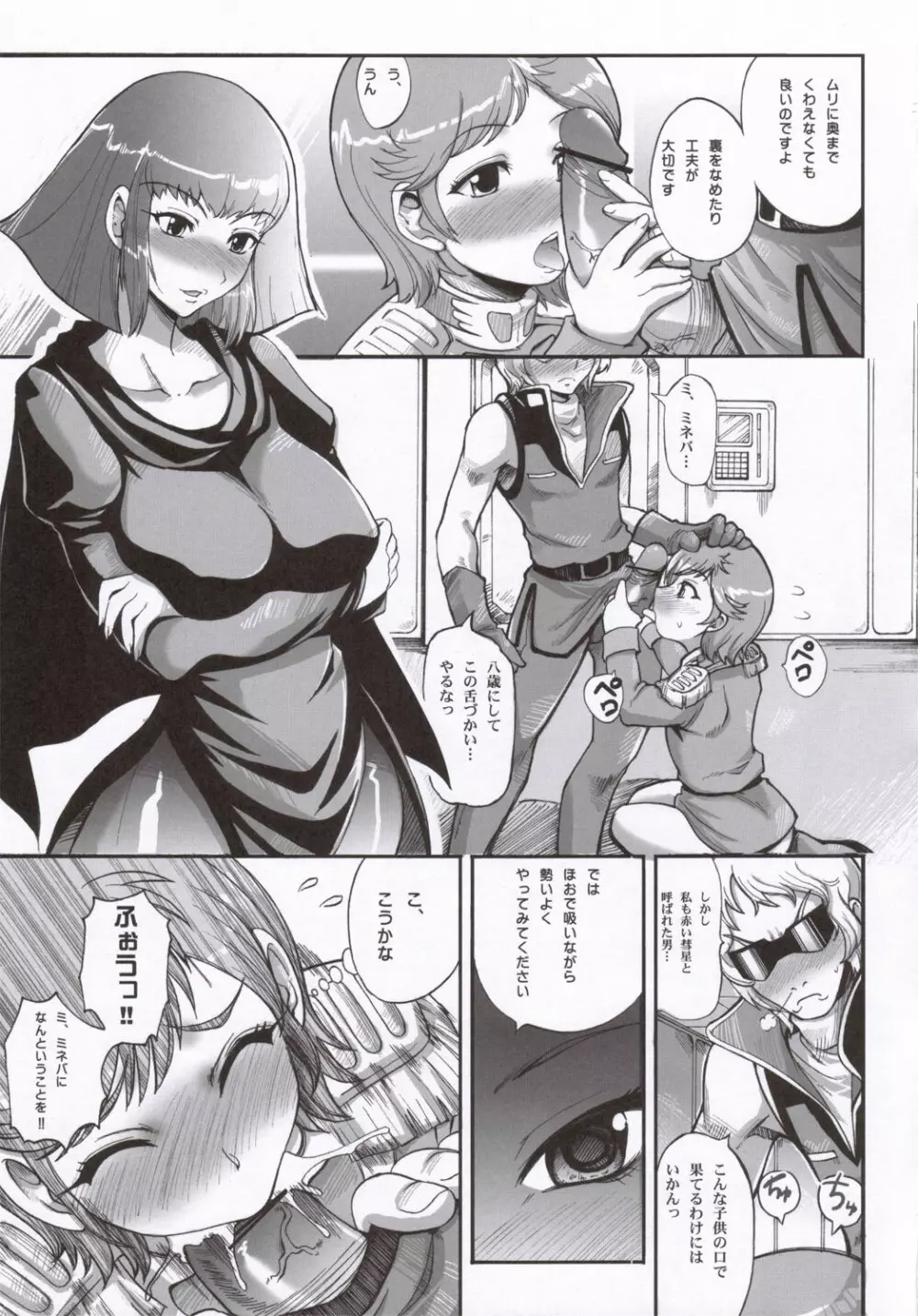 天蓬元帥の真面目にすらんぷ。 Page.14