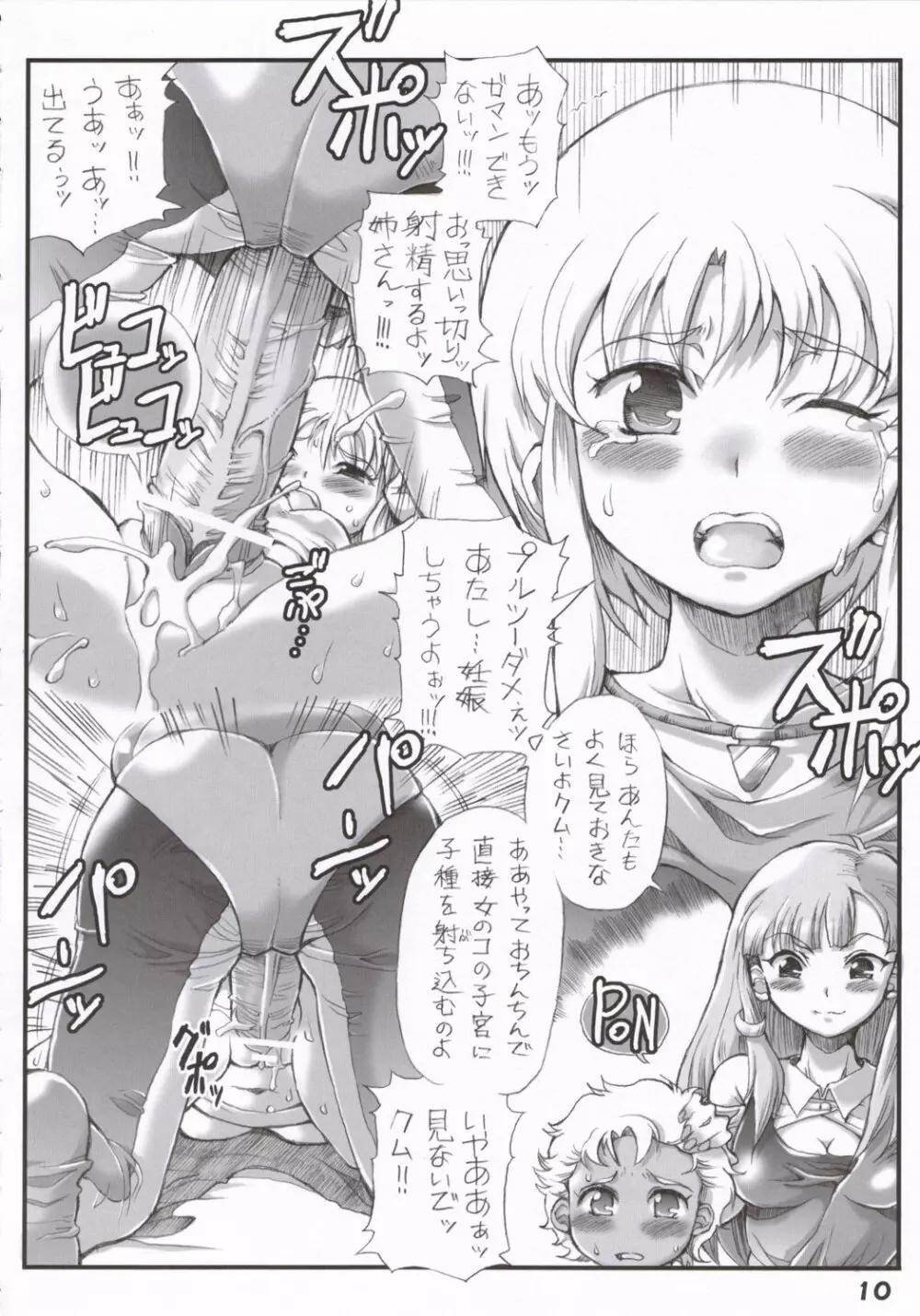 天蓬元帥の真面目にすらんぷ。 Page.9