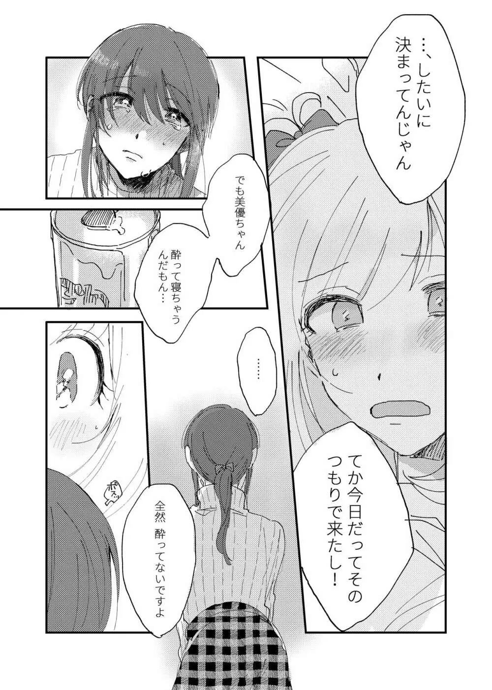 〆はベッドで。 Page.12