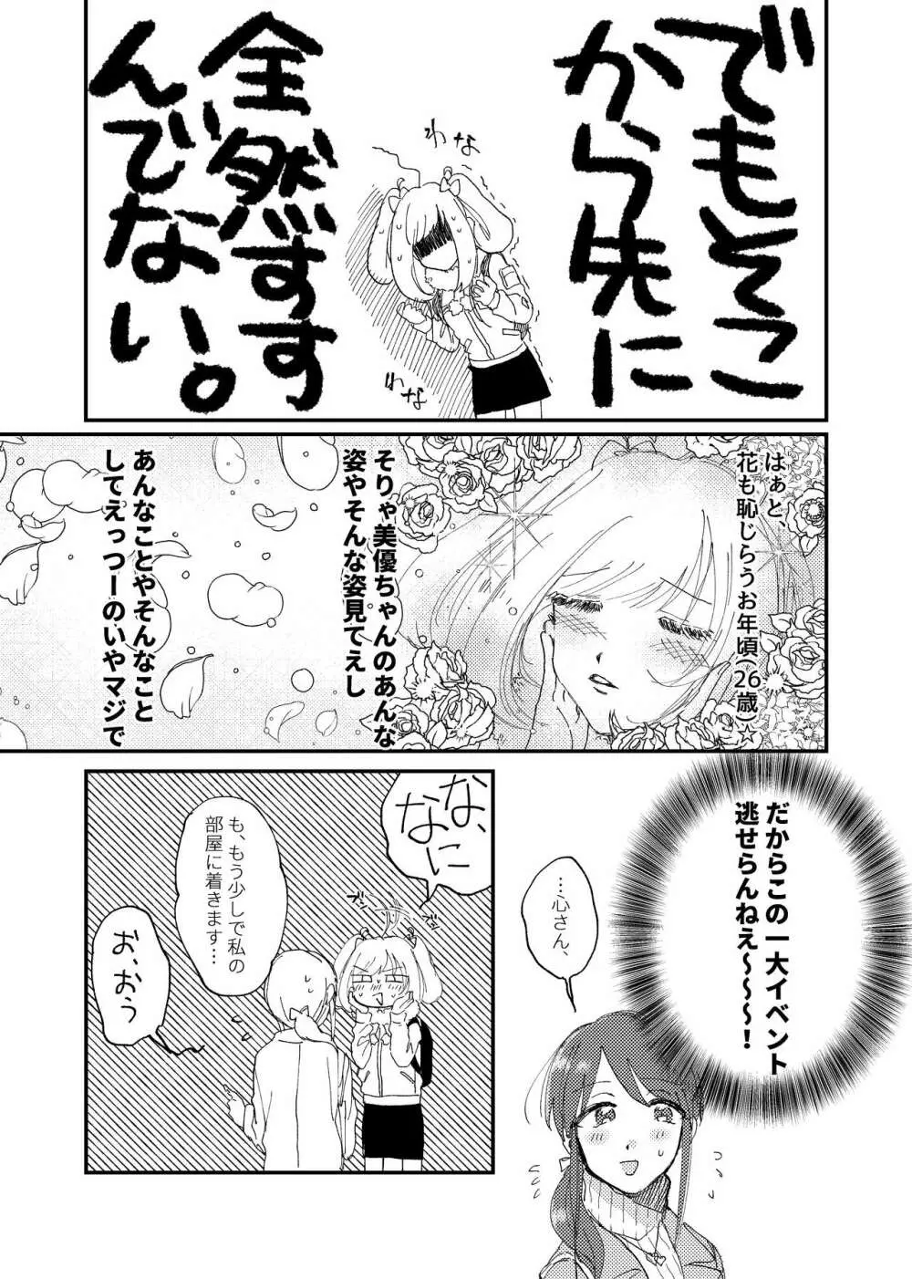 〆はベッドで。 Page.7