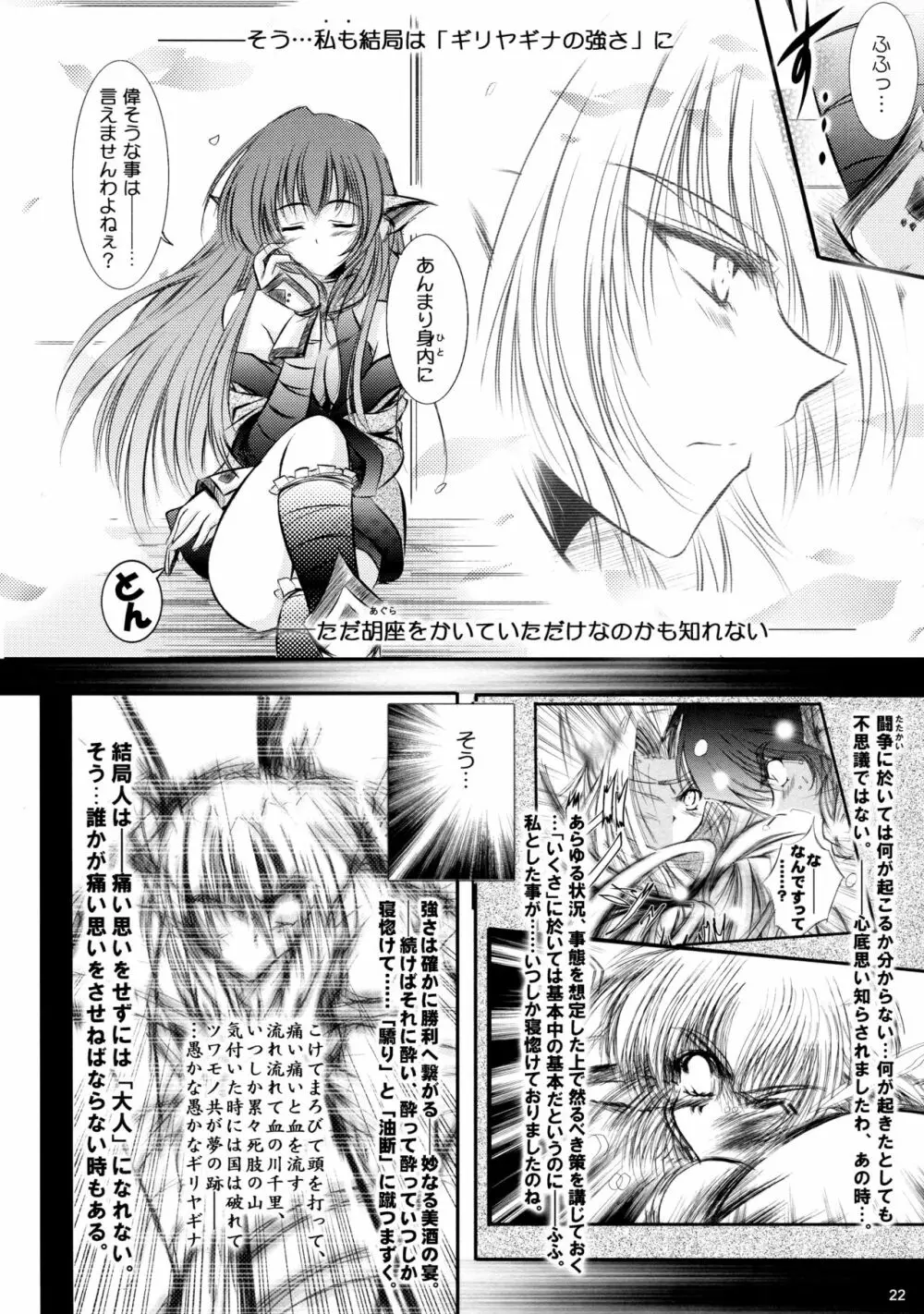 ムカシガタリ。 Page.22