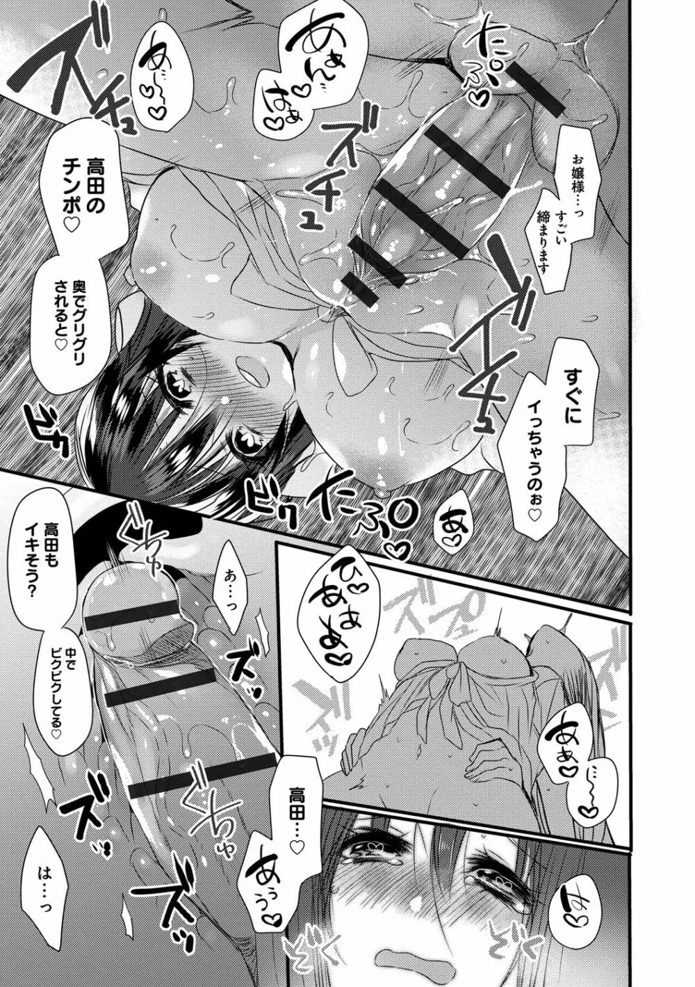 愛のカタチ Page.101