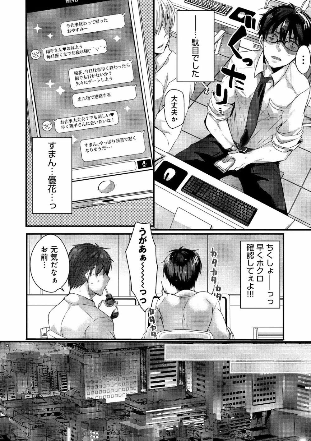 愛のカタチ Page.150