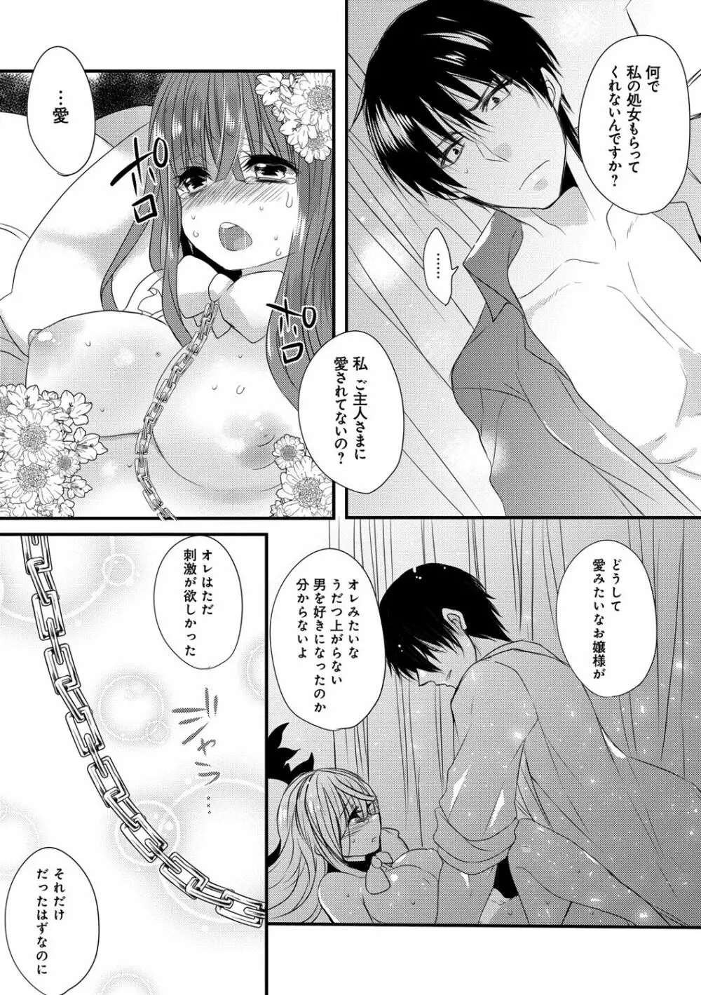 愛のカタチ Page.17