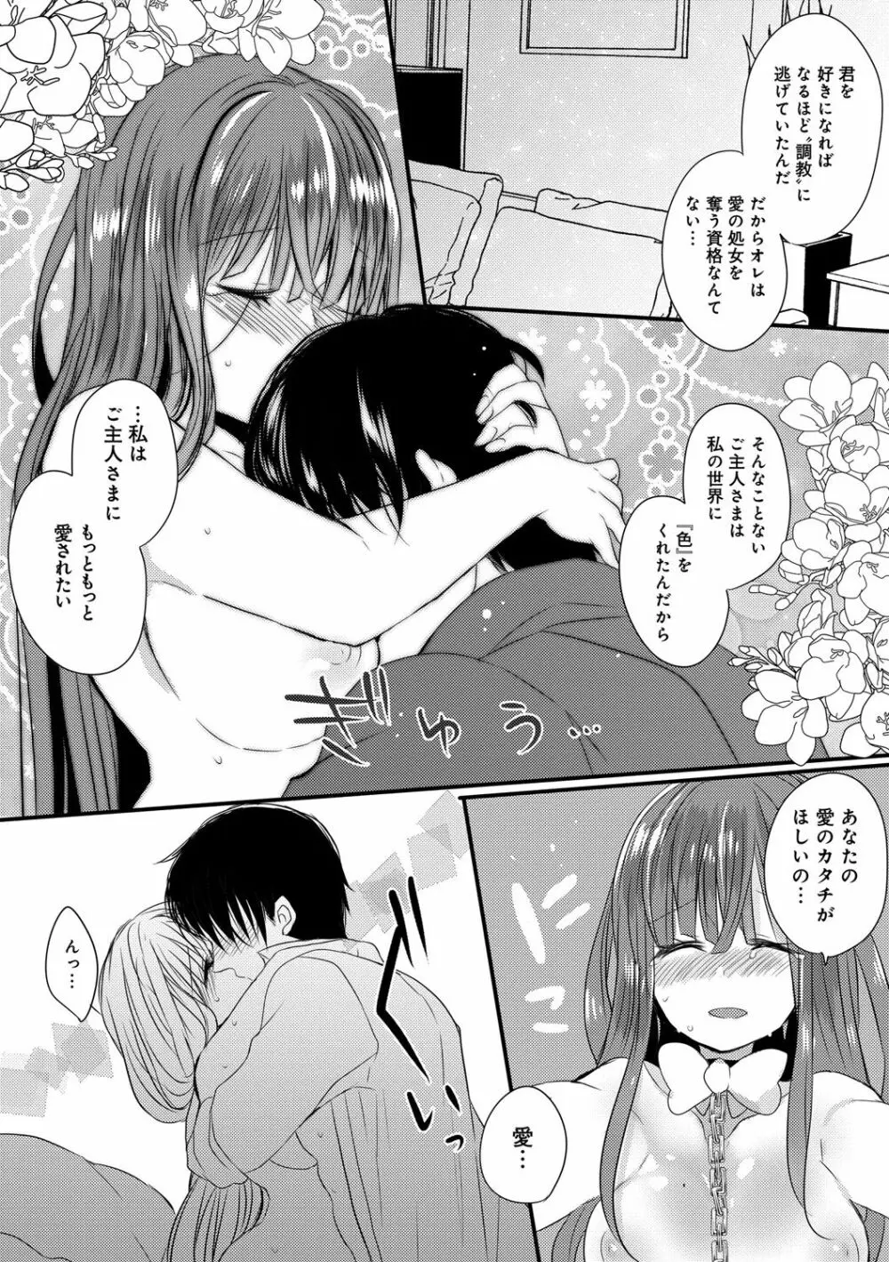 愛のカタチ Page.18