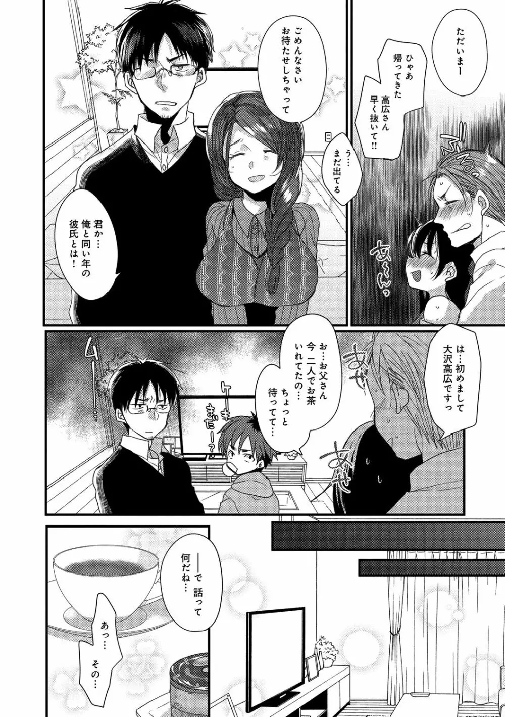 愛のカタチ Page.182