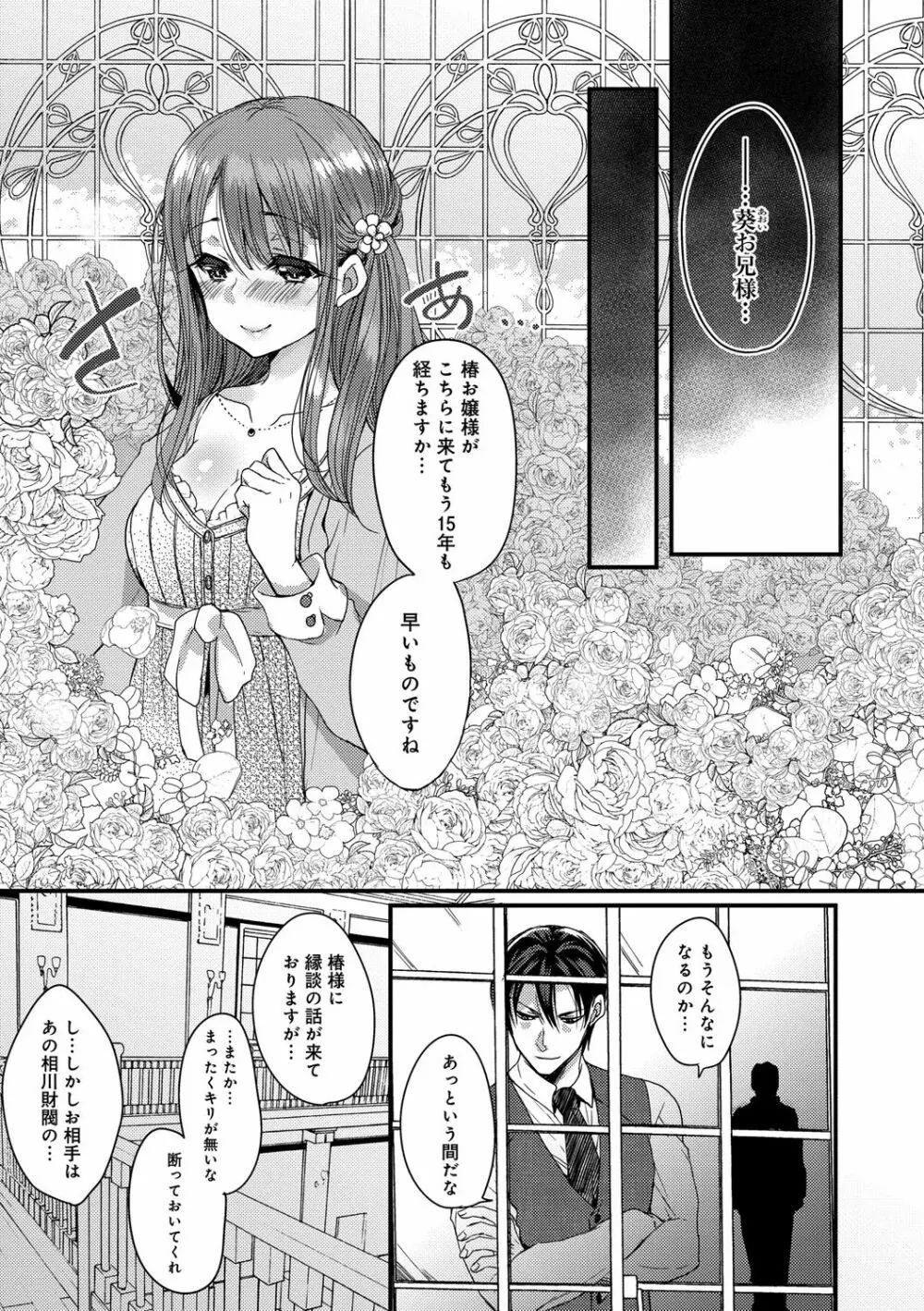 愛のカタチ Page.187