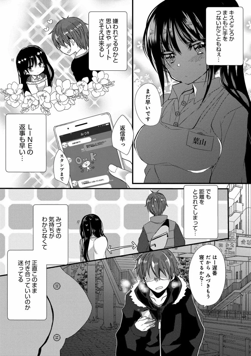 愛のカタチ Page.47