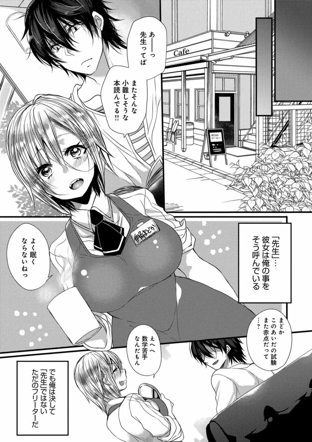 愛のカタチ Page.66