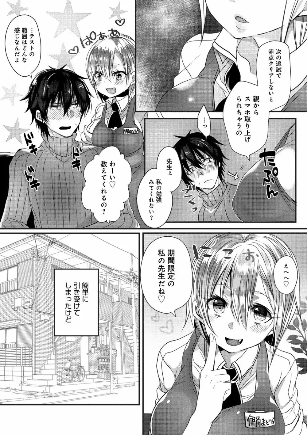 愛のカタチ Page.68