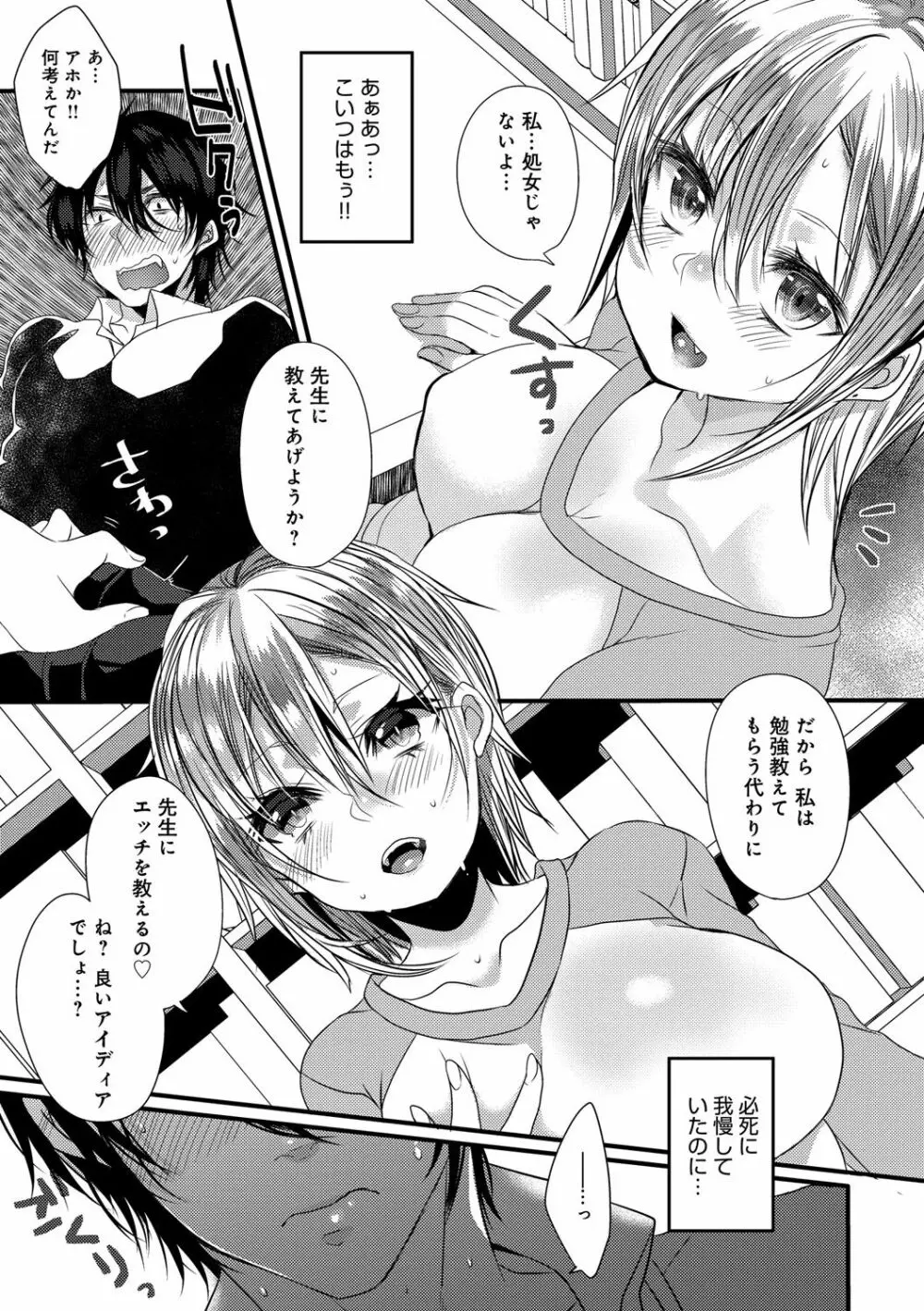 愛のカタチ Page.70