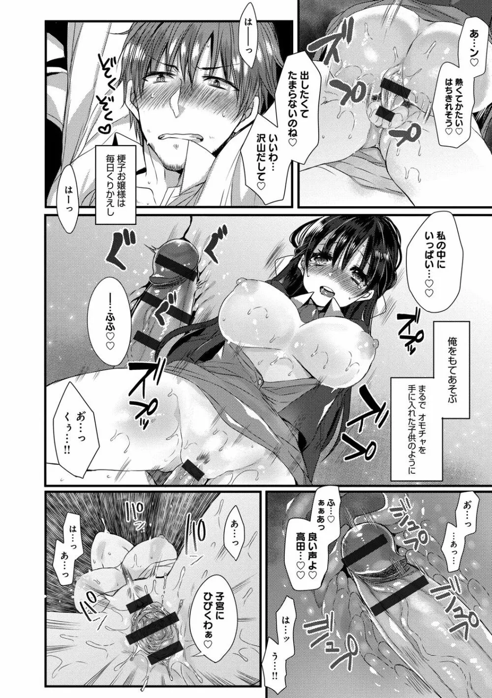 愛のカタチ Page.92