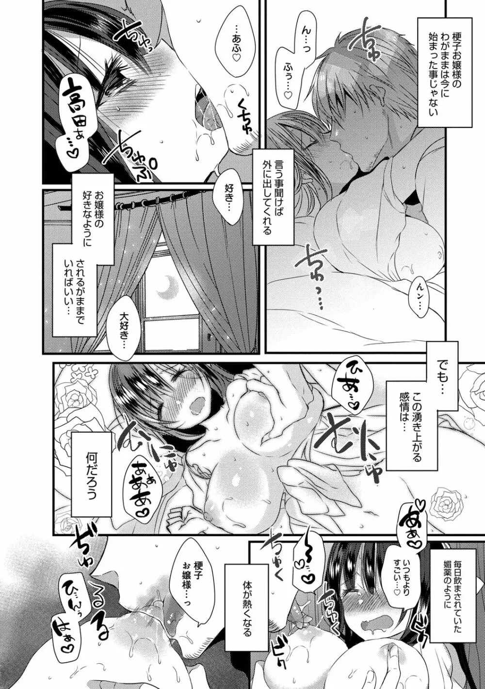 愛のカタチ Page.98