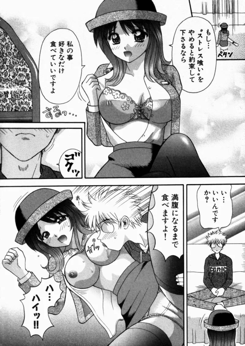 バスツアーへようこそ 1 Page.106