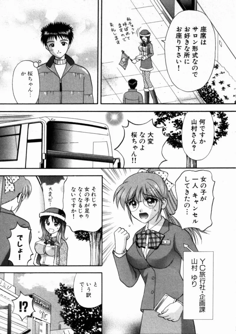 バスツアーへようこそ 1 Page.117