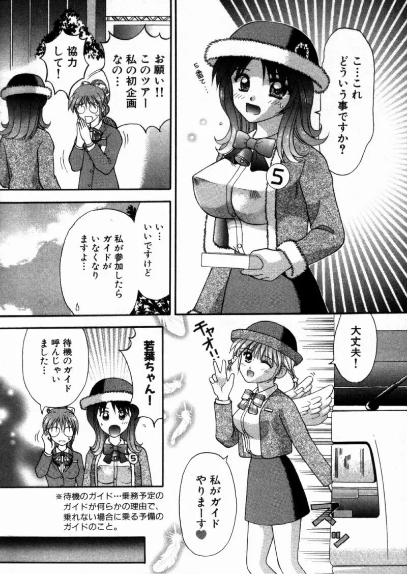 バスツアーへようこそ 1 Page.118