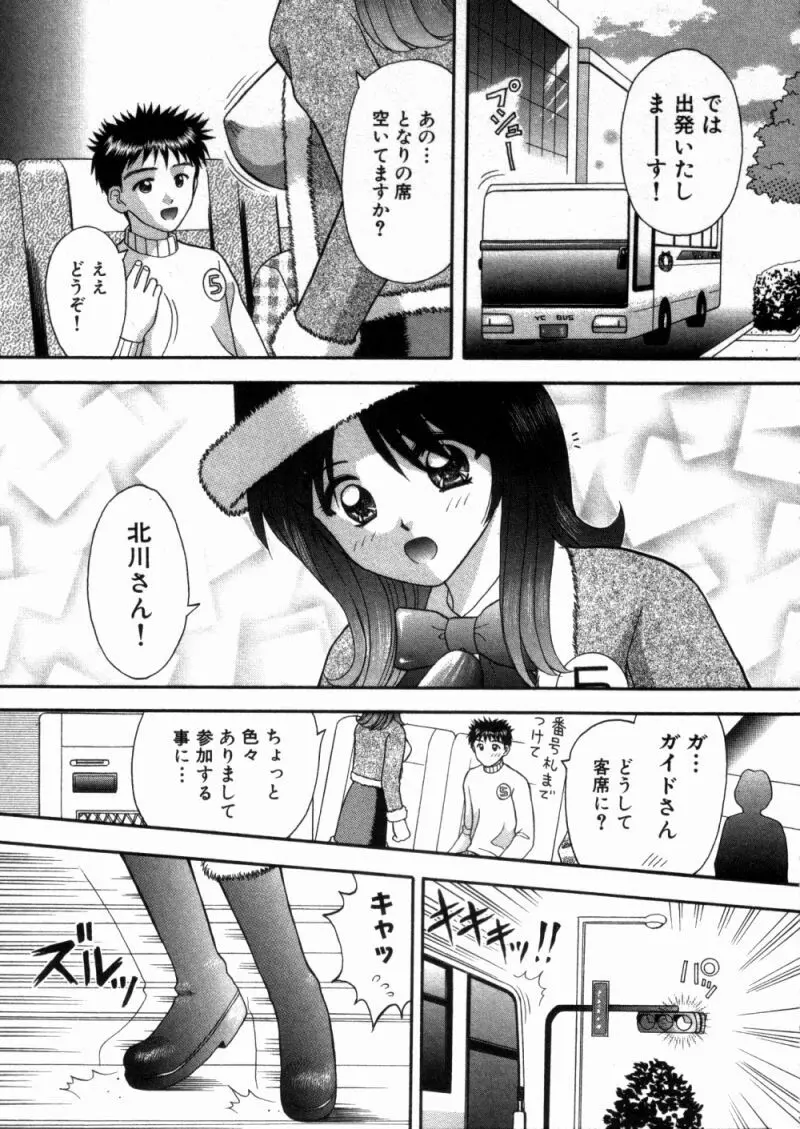 バスツアーへようこそ 1 Page.119