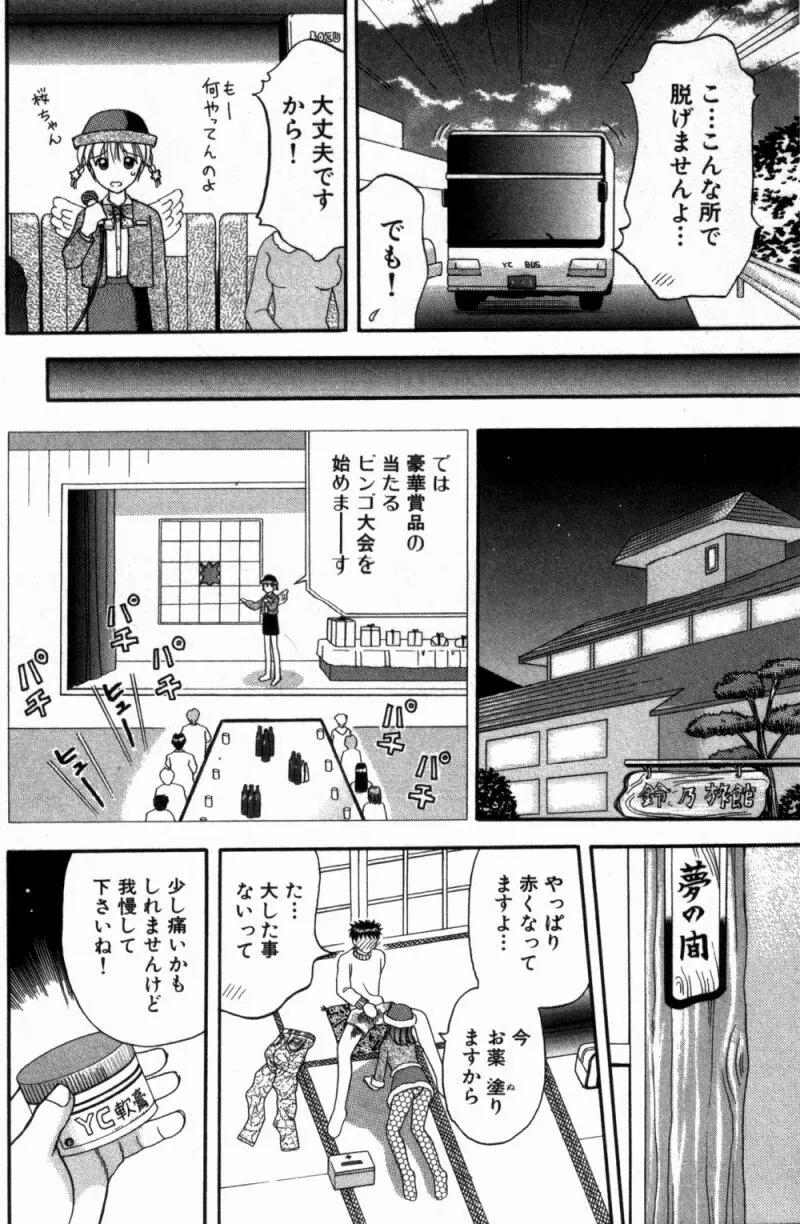 バスツアーへようこそ 1 Page.123