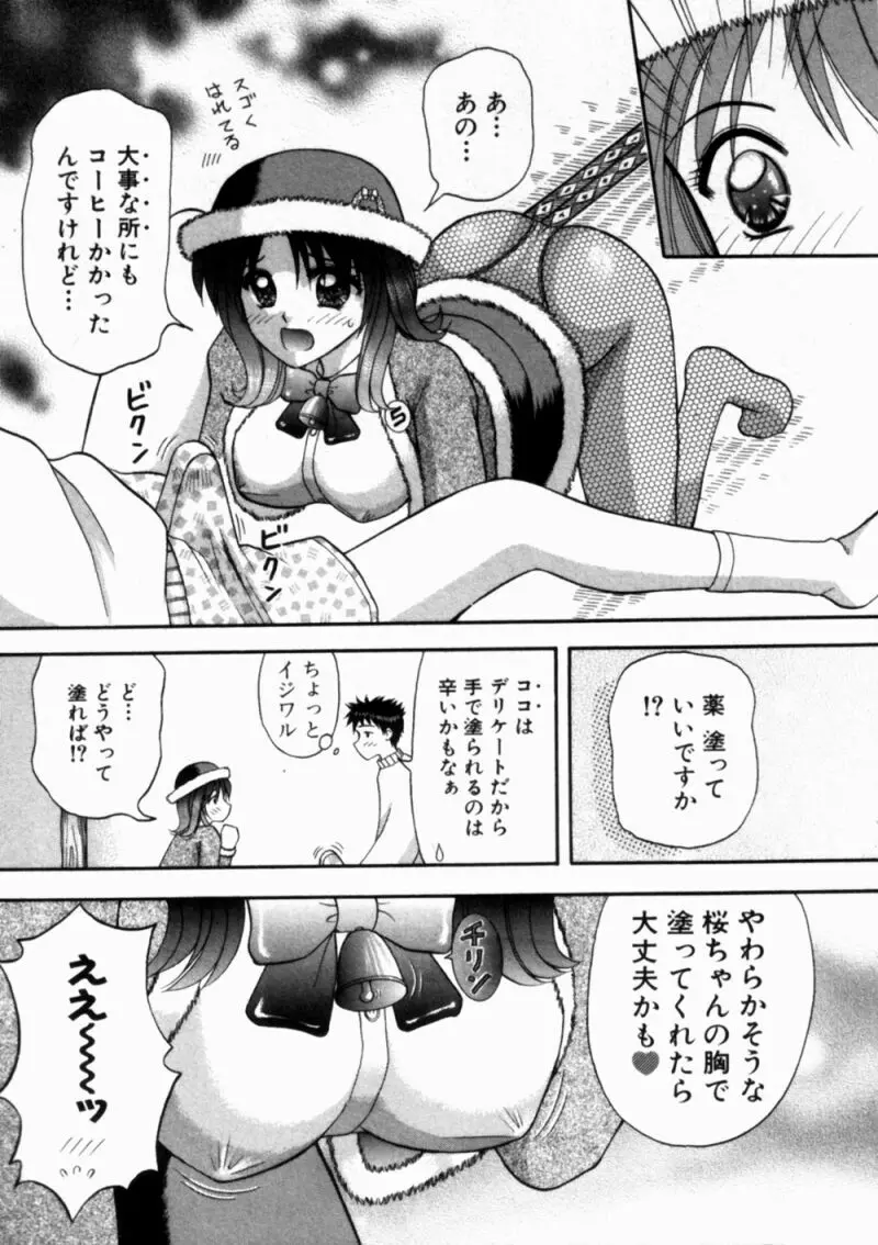 バスツアーへようこそ 1 Page.125