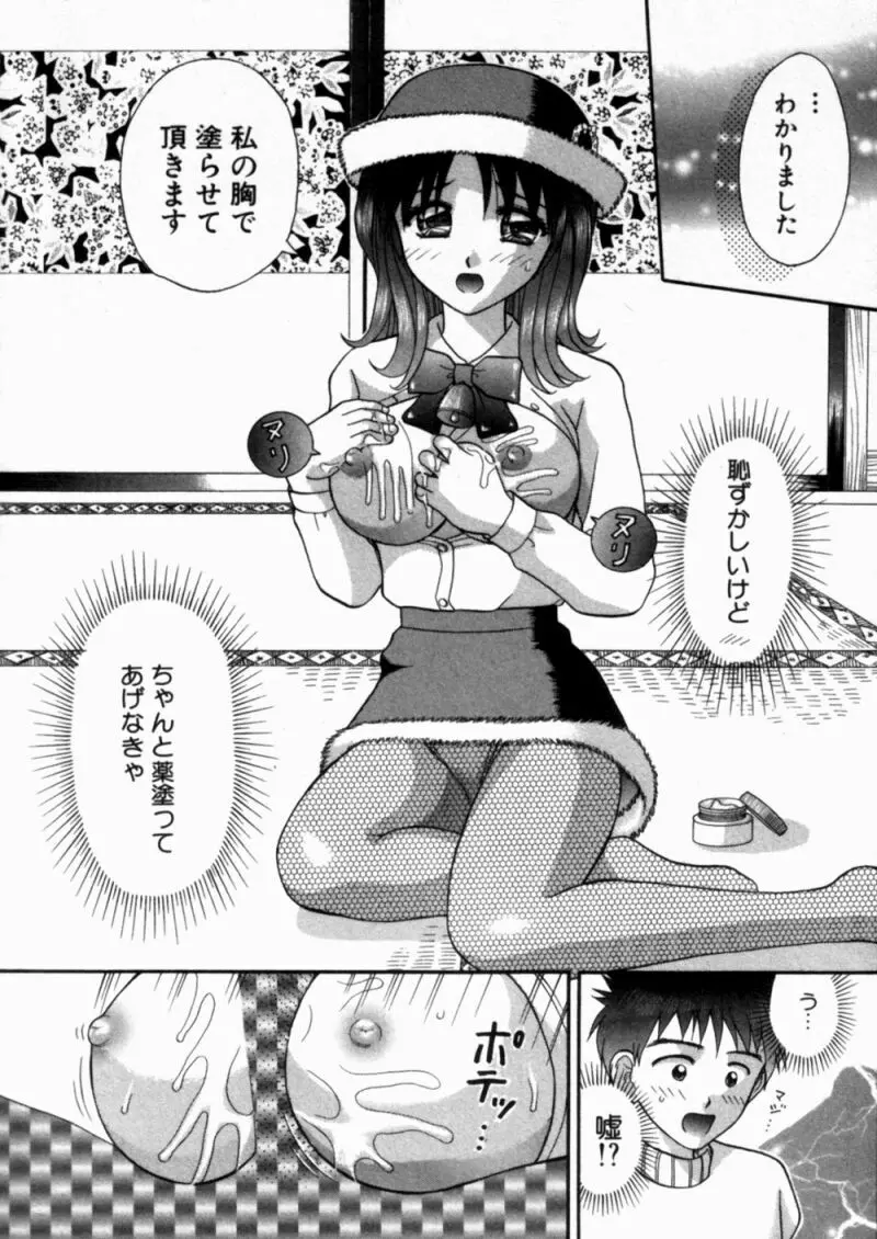 バスツアーへようこそ 1 Page.126