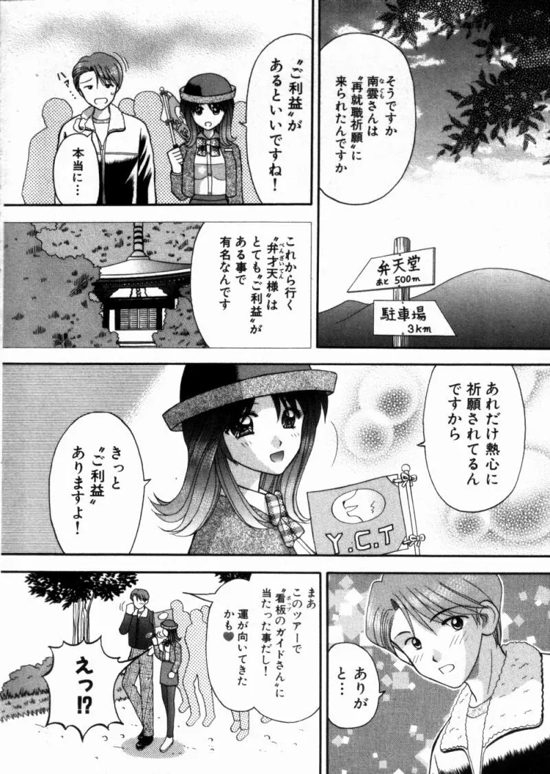 バスツアーへようこそ 1 Page.140