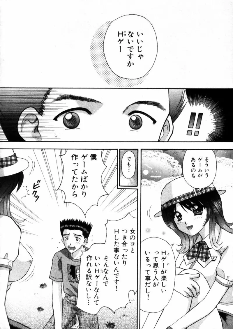 バスツアーへようこそ 1 Page.15