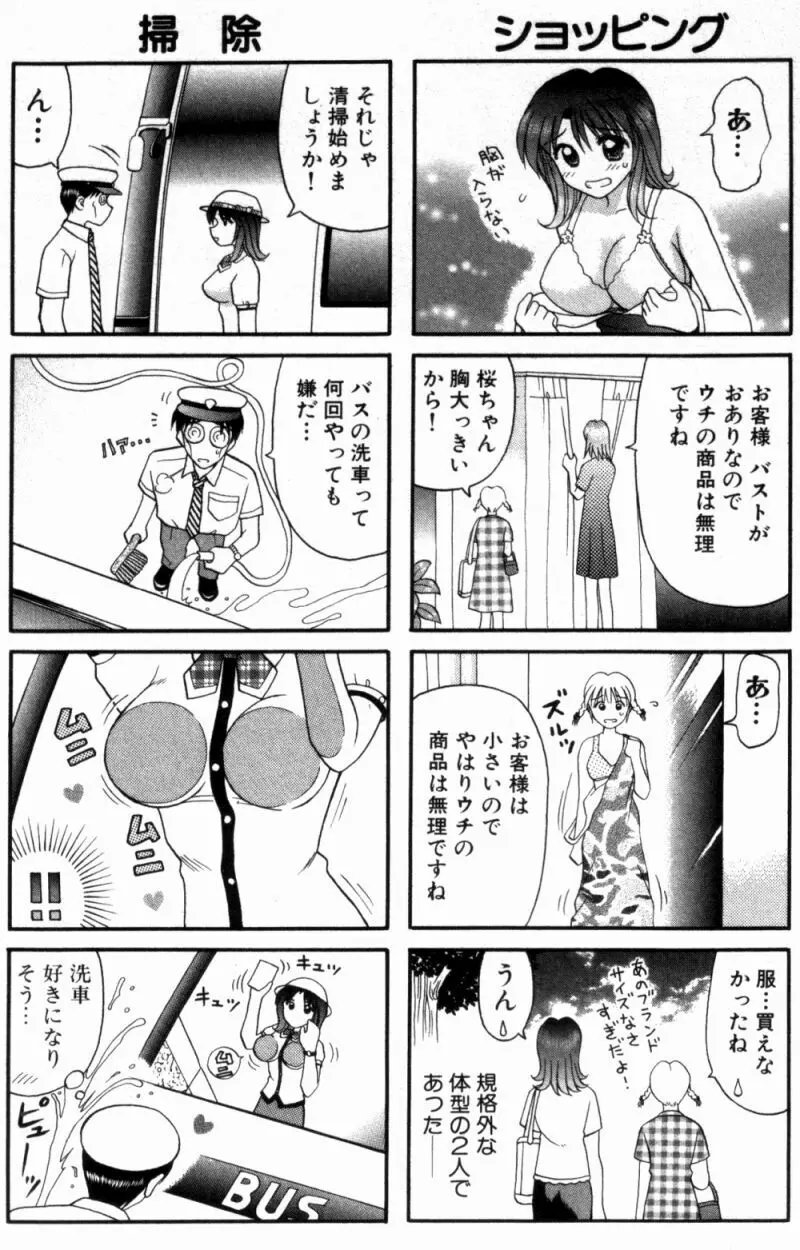 バスツアーへようこそ 1 Page.153