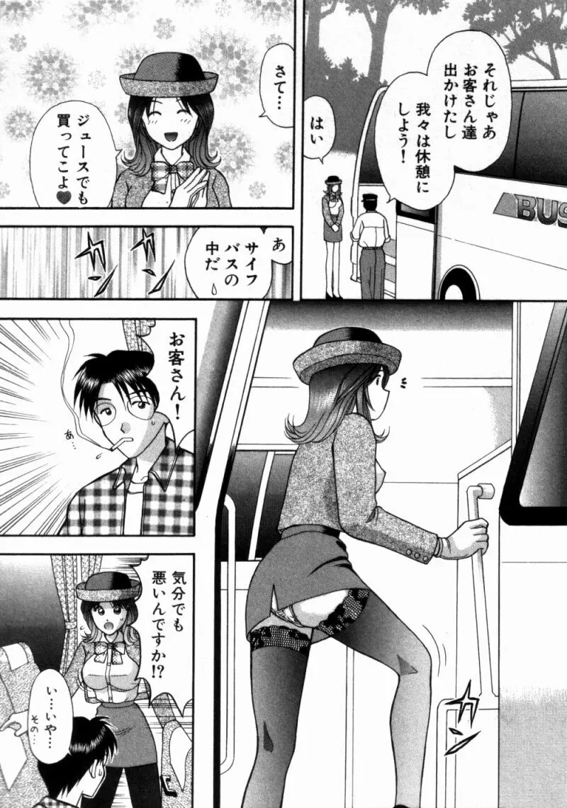 バスツアーへようこそ 1 Page.157