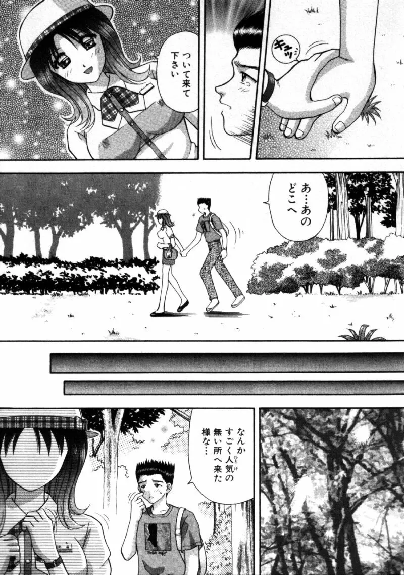 バスツアーへようこそ 1 Page.16