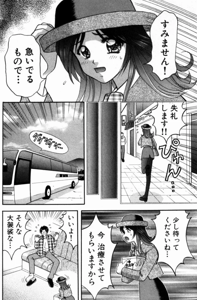 バスツアーへようこそ 1 Page.161