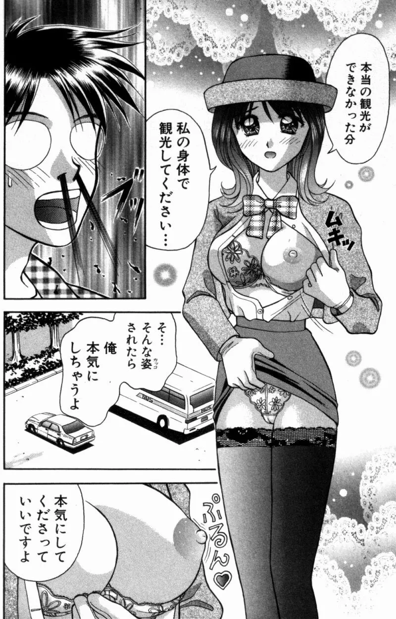 バスツアーへようこそ 1 Page.167