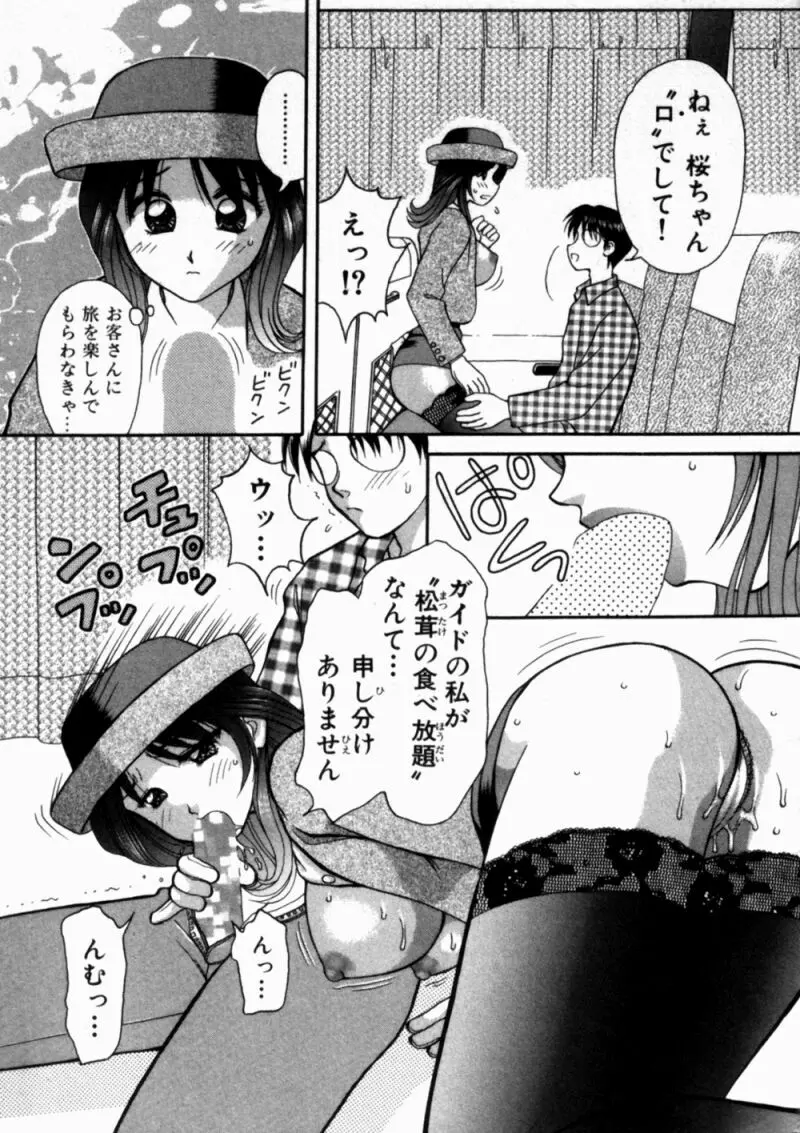 バスツアーへようこそ 1 Page.170