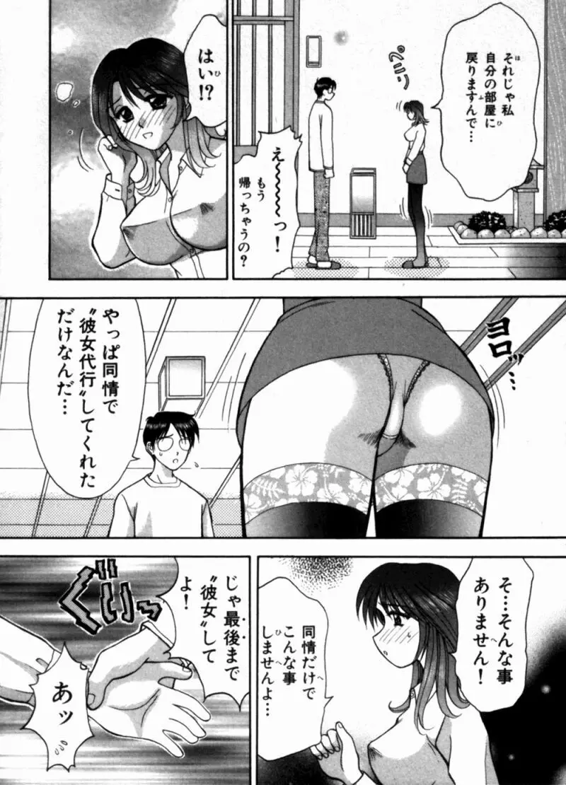 バスツアーへようこそ 1 Page.185