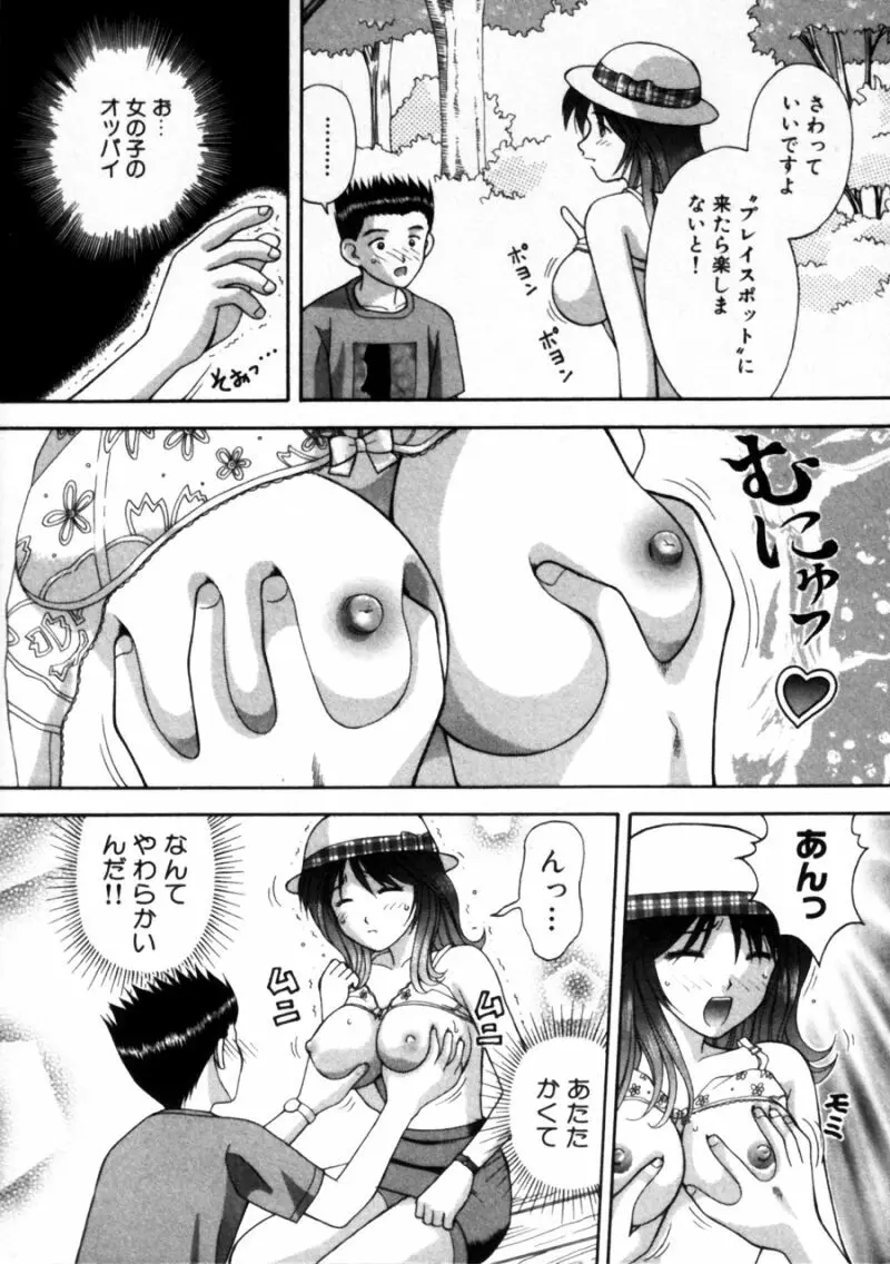 バスツアーへようこそ 1 Page.19