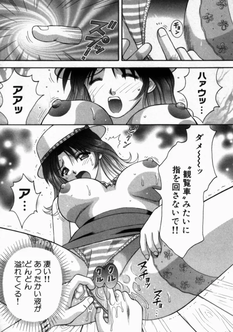 バスツアーへようこそ 1 Page.22