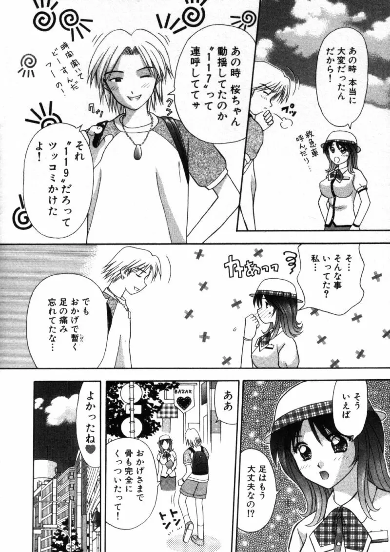 バスツアーへようこそ 1 Page.33