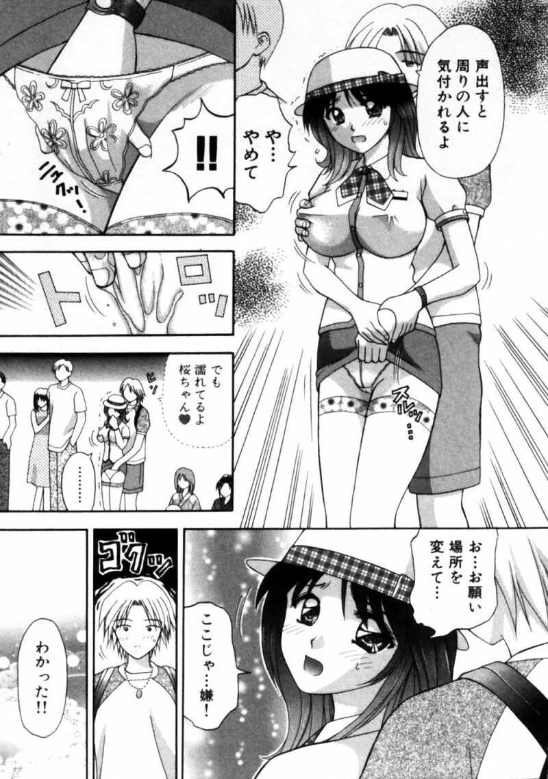 バスツアーへようこそ 1 Page.40